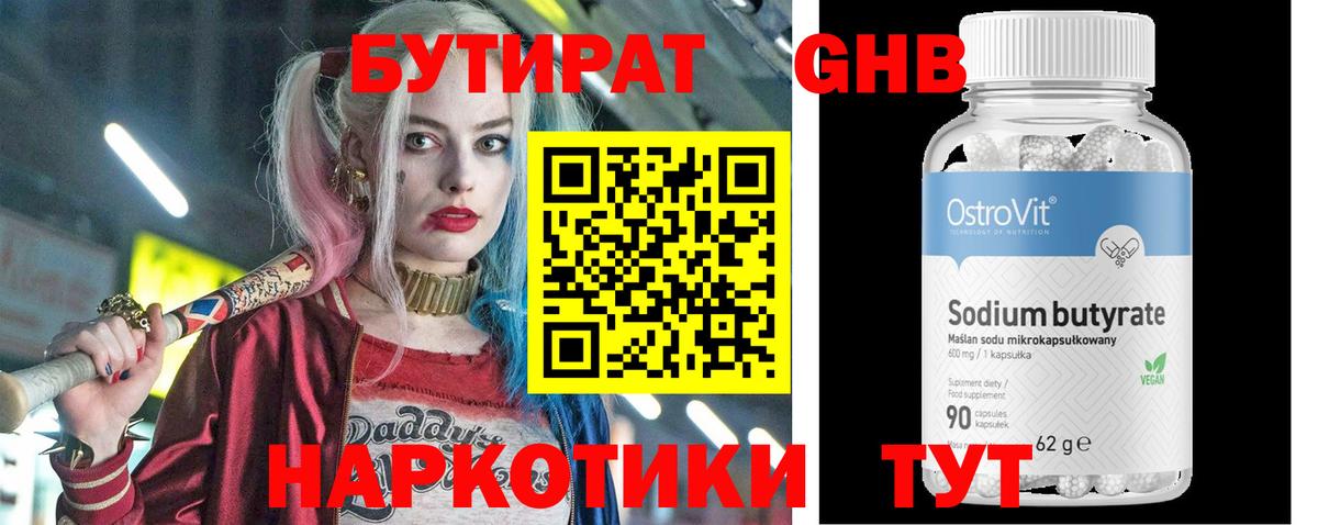 БУТИРАТ GHB Сегежа