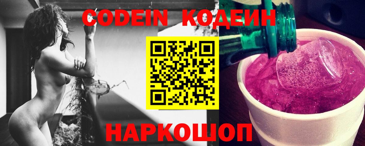 Codein Purple Drank  Вход с VPN  Сегежа 