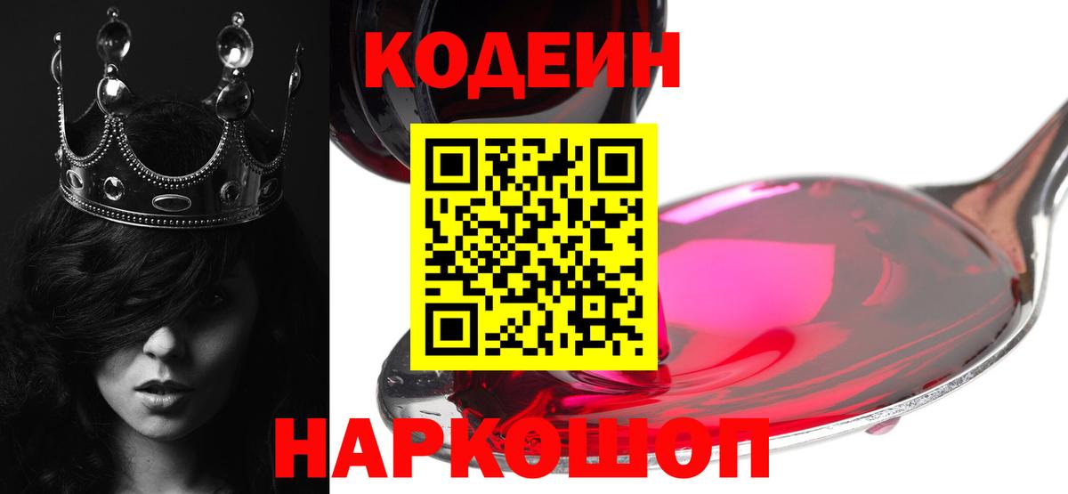 Кодеиновый сироп Lean напиток Lean (лин) Сегежа