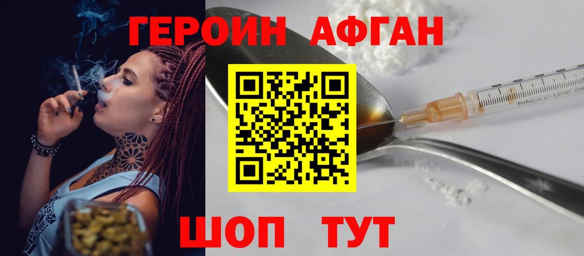 ГЕРОИН хмурый Сегежа