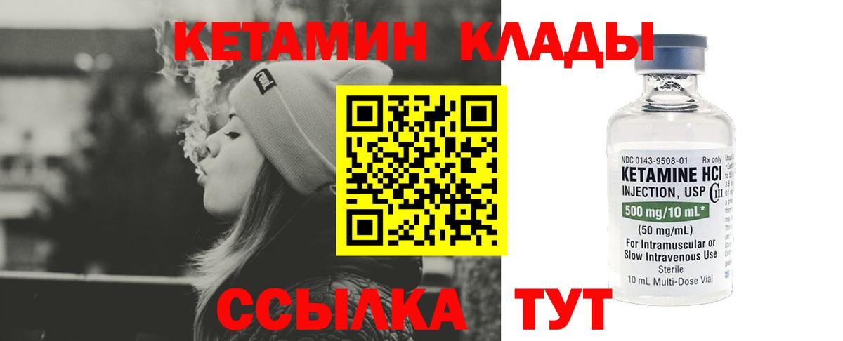 Сегежа  Кетамин VHQ  Вход с VPN 
