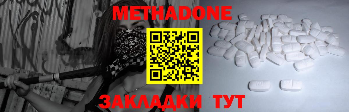 МЕТАДОН methadone  Вход с VPN  Сегежа  Метадон methadone 